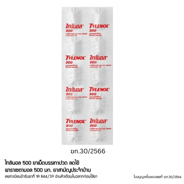 Tylenol 500mg 10's (แผง)