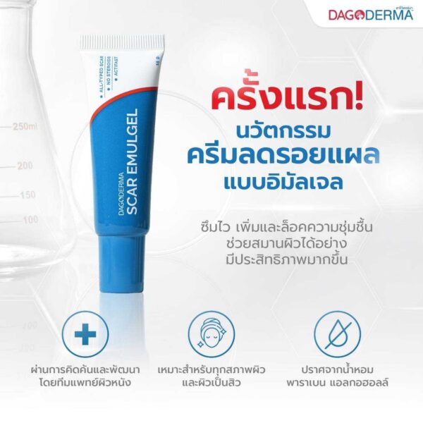 DAGODERMA Scar Emulgel ครีมลดรอยแผลเป็น ขนาด 15 g. (แพ็คคู่/ Pack of 2) - Image 2