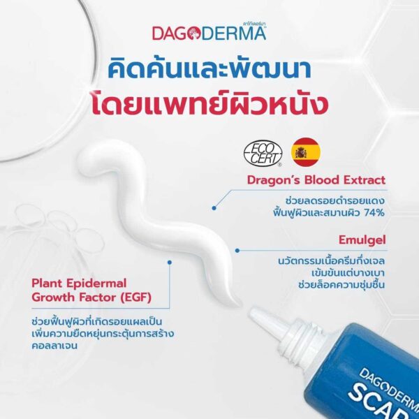 DAGODERMA Scar Emulgel ครีมลดรอยแผลเป็น ขนาด 15 g. (แพ็คคู่/ Pack of 2) - Image 3