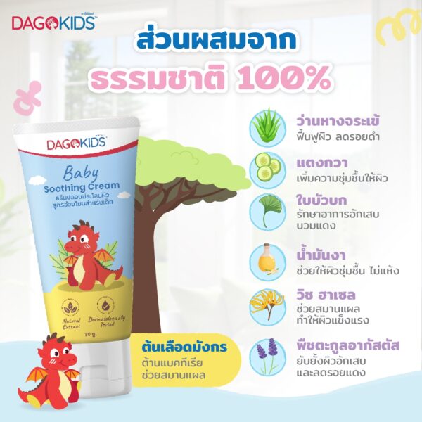 Dagokids Baby Soothing Cream (30g) ดาโก้คิดส์ ซูตติ้ง ครีม - Image 4