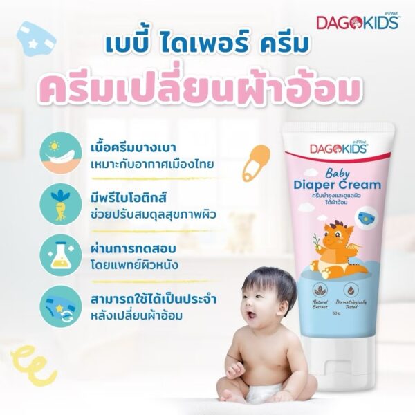 DAGOKIDS Baby Diaper Cream ครีมเปลี่ยนผ้าอ้อม บำรุงและดูแลผิวใต้ผ้าอ้อม ขนาด 50 g. - Image 3