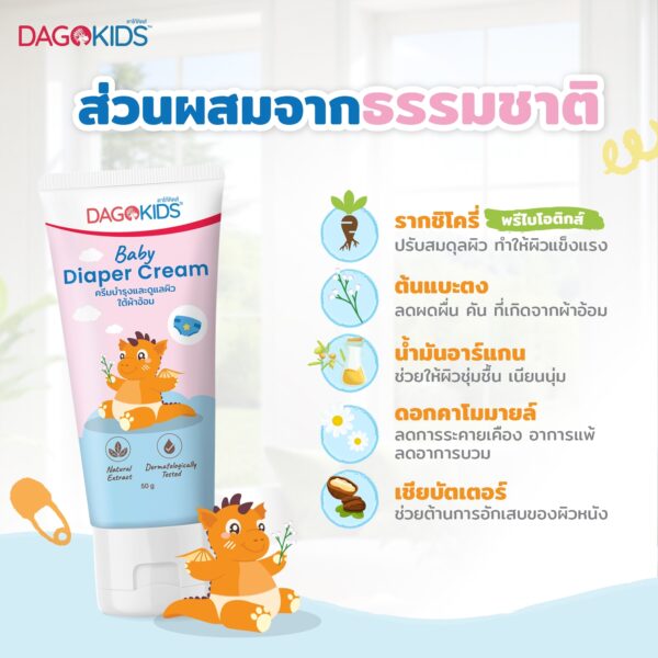 DAGOKIDS Baby Diaper Cream ครีมเปลี่ยนผ้าอ้อม บำรุงและดูแลผิวใต้ผ้าอ้อม ขนาด 50 g. - Image 2